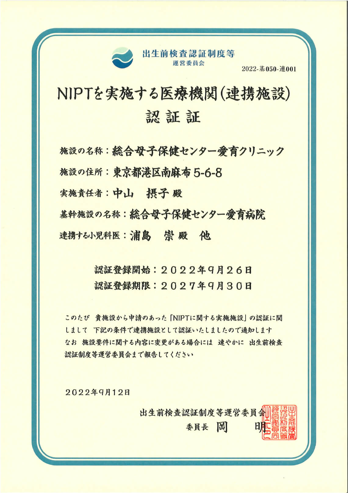 NIPTについて