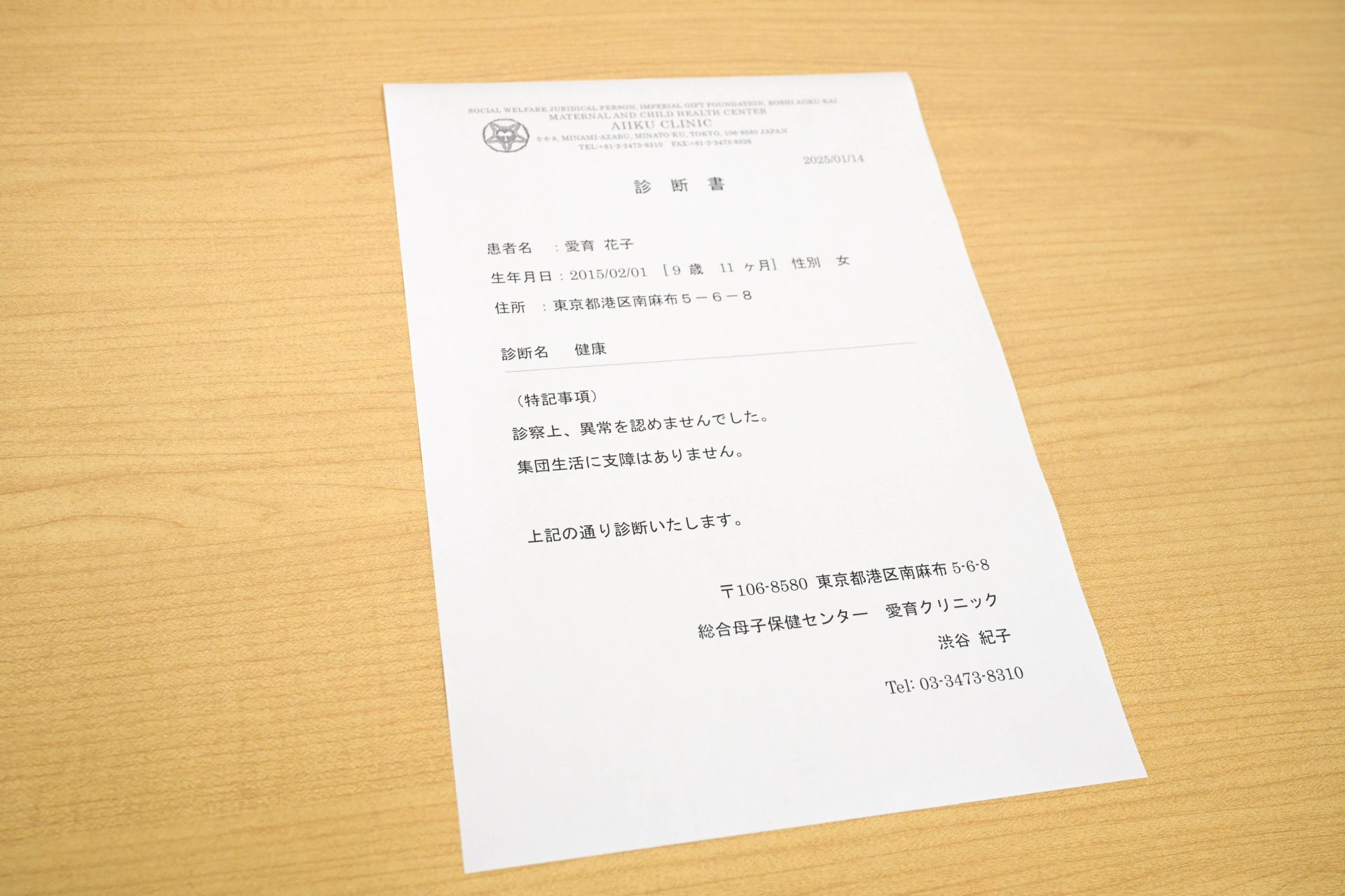 診断書外来