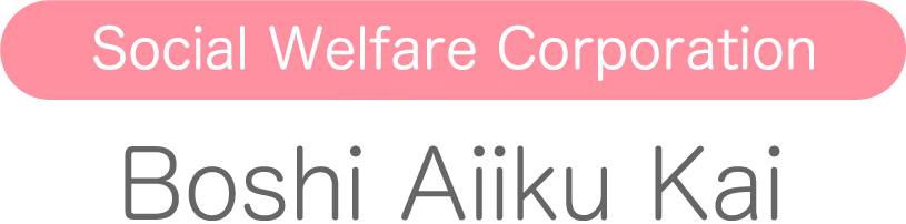Social Welfare Corporation Boshi Aiiku Kai
