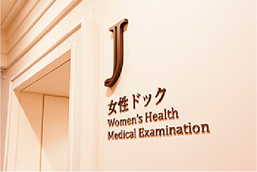 Standard Health Screening – ¥62,700 (tax included)